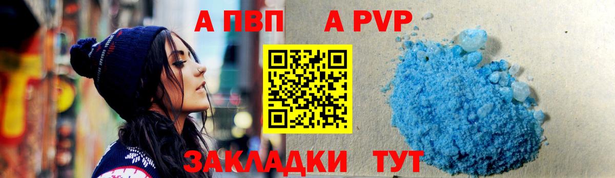 A PVP кристаллы Отрадное