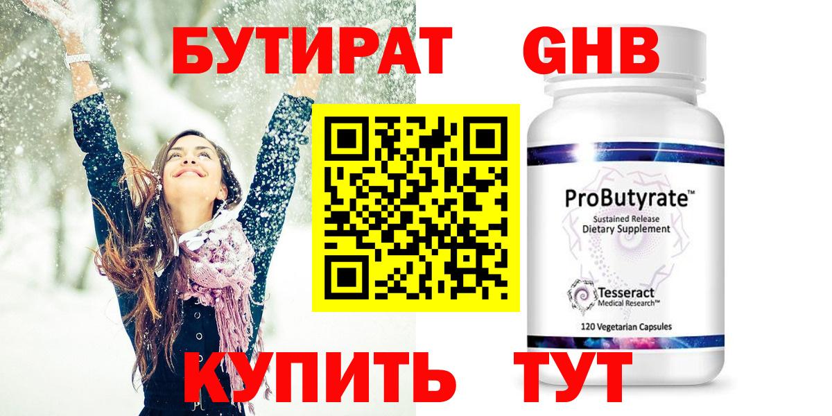 Бутират  Вход с VPN  Отрадное  БУТИРАТ GHB 