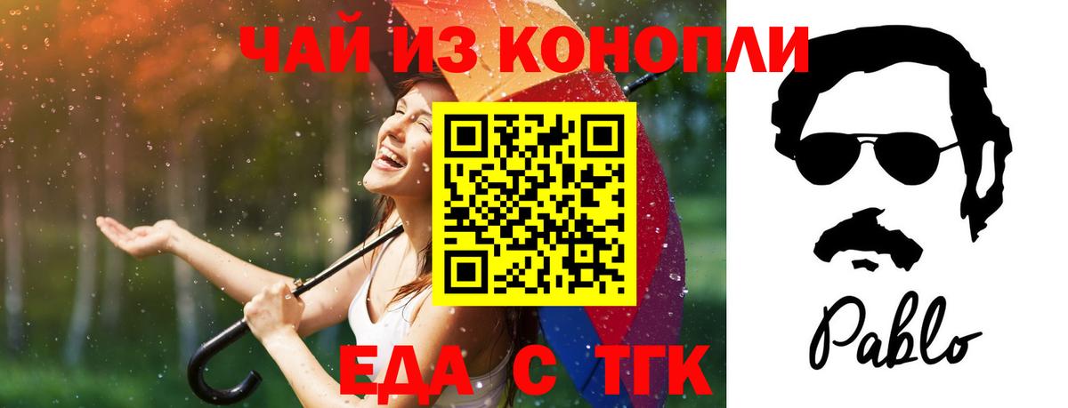 Еда ТГК марихуана  Вход с VPN  Отрадное 