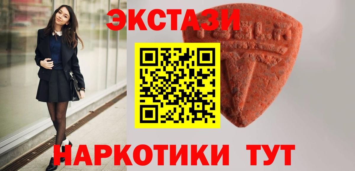 ЭКСТАЗИ 300 mg  ЭКСТАЗИ TESLA  Отрадное  Экстази  Вход с VPN 