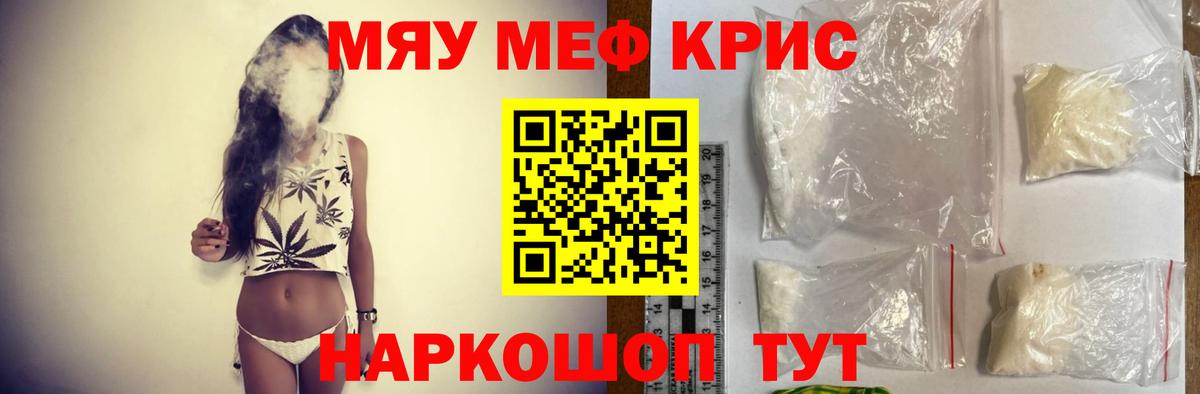 Мефедрон мука Отрадное