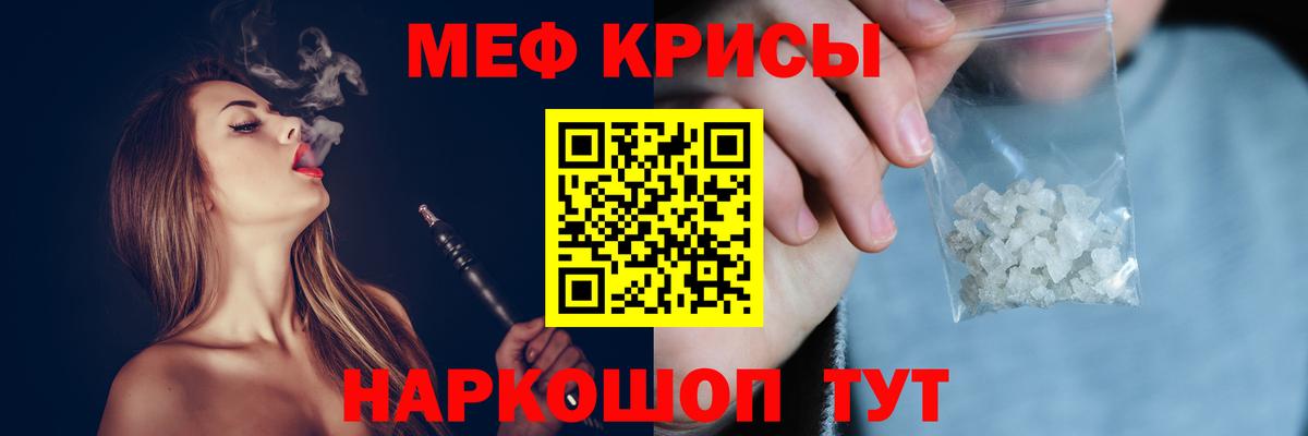 МЯУ-МЯУ кристаллы  МЕФ mephedrone  Отрадное  Вход с VPN 