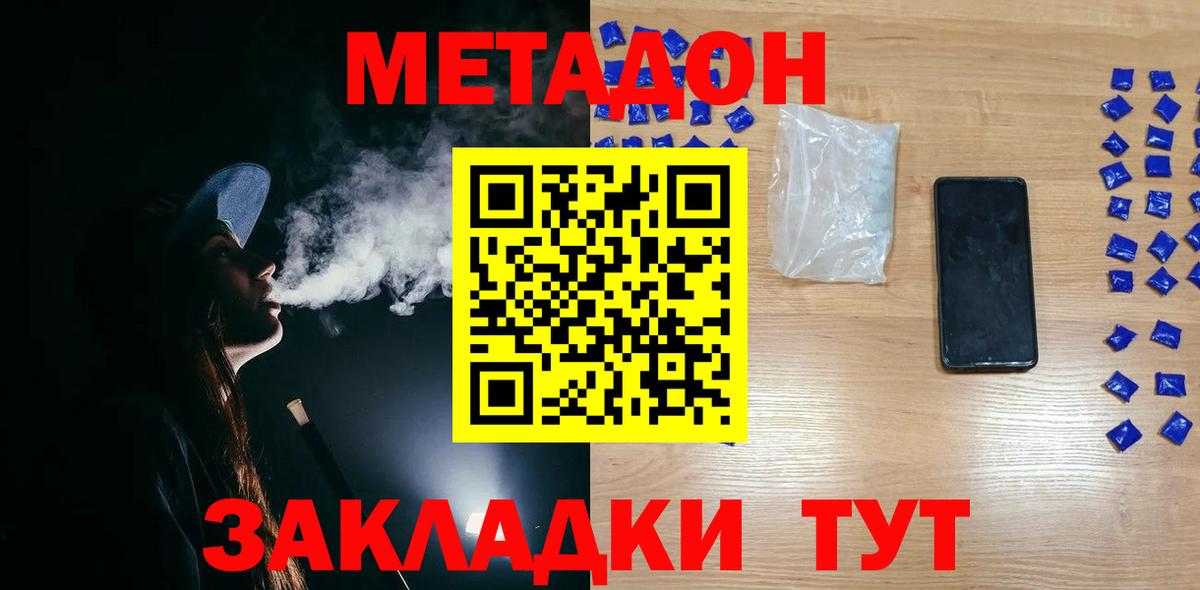 Отрадное  МЕТАДОН methadone  Вход с VPN 