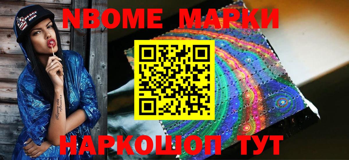 Марки 25I-NBOMe 1,5мг Отрадное